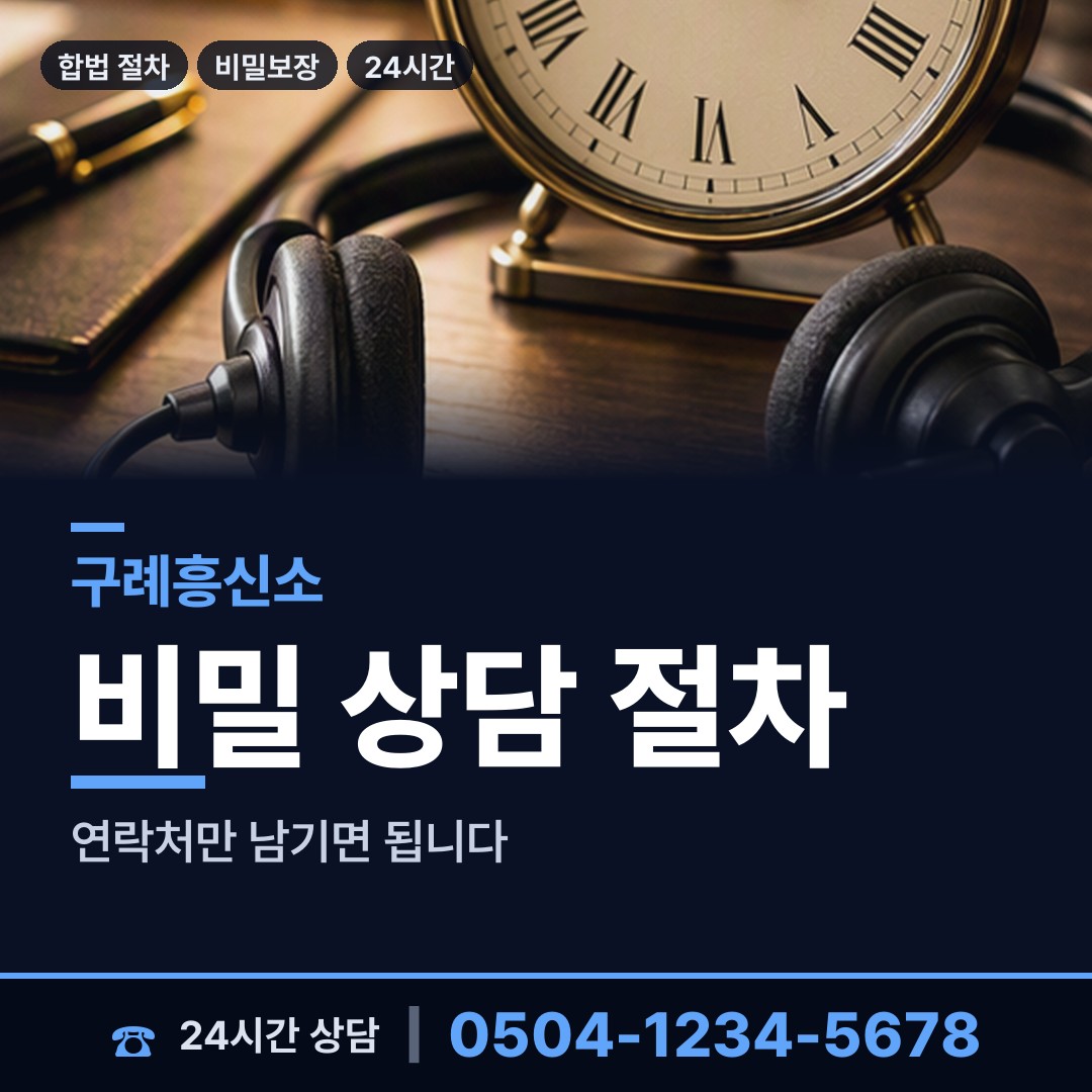구례 마산면 대기업조사 상담 안내