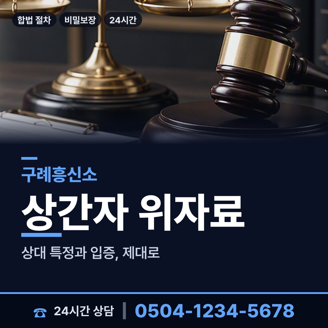 구례 마산면 탐정가격 상담 안내