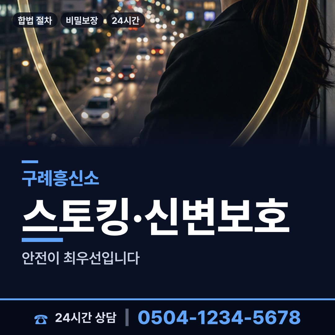 구례 마산면 긴급조사 상담 안내