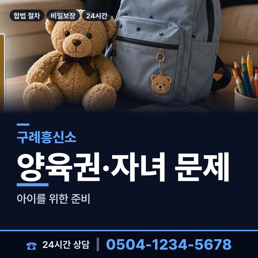 구례 마산면 재산추적 상담 안내