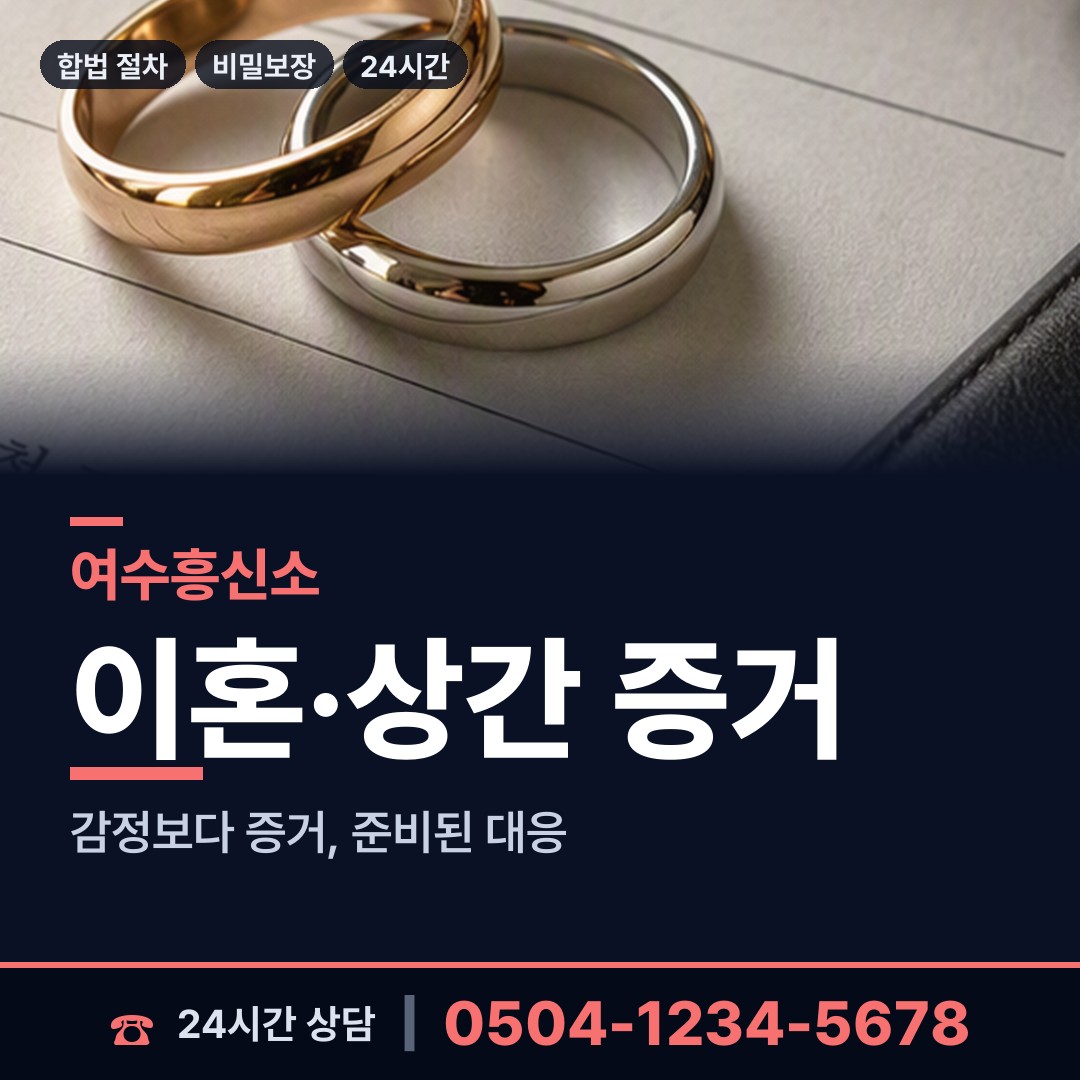 여수 삼산면 대기업조사 상담 안내