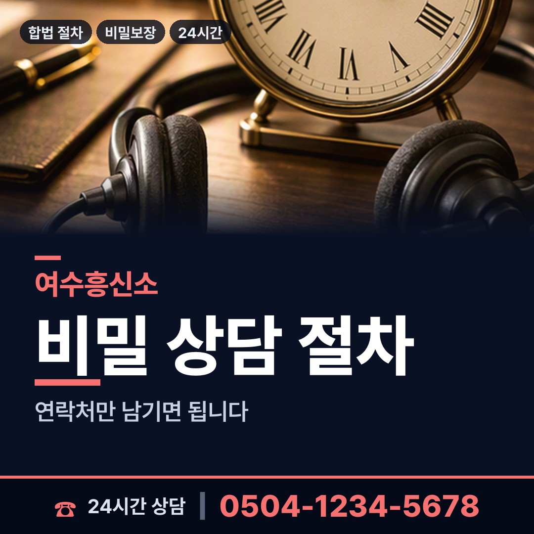 여수 삼산면 남편외도흥신소 상담 안내