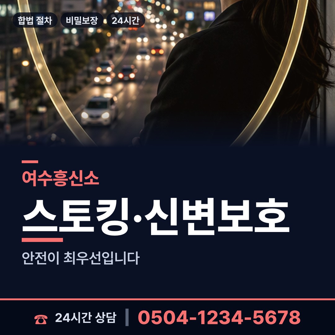 여수 삼산면 중고거래사기 상담 안내