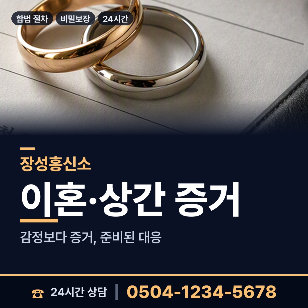 장성 북일면 산업스파이조사 상담 안내