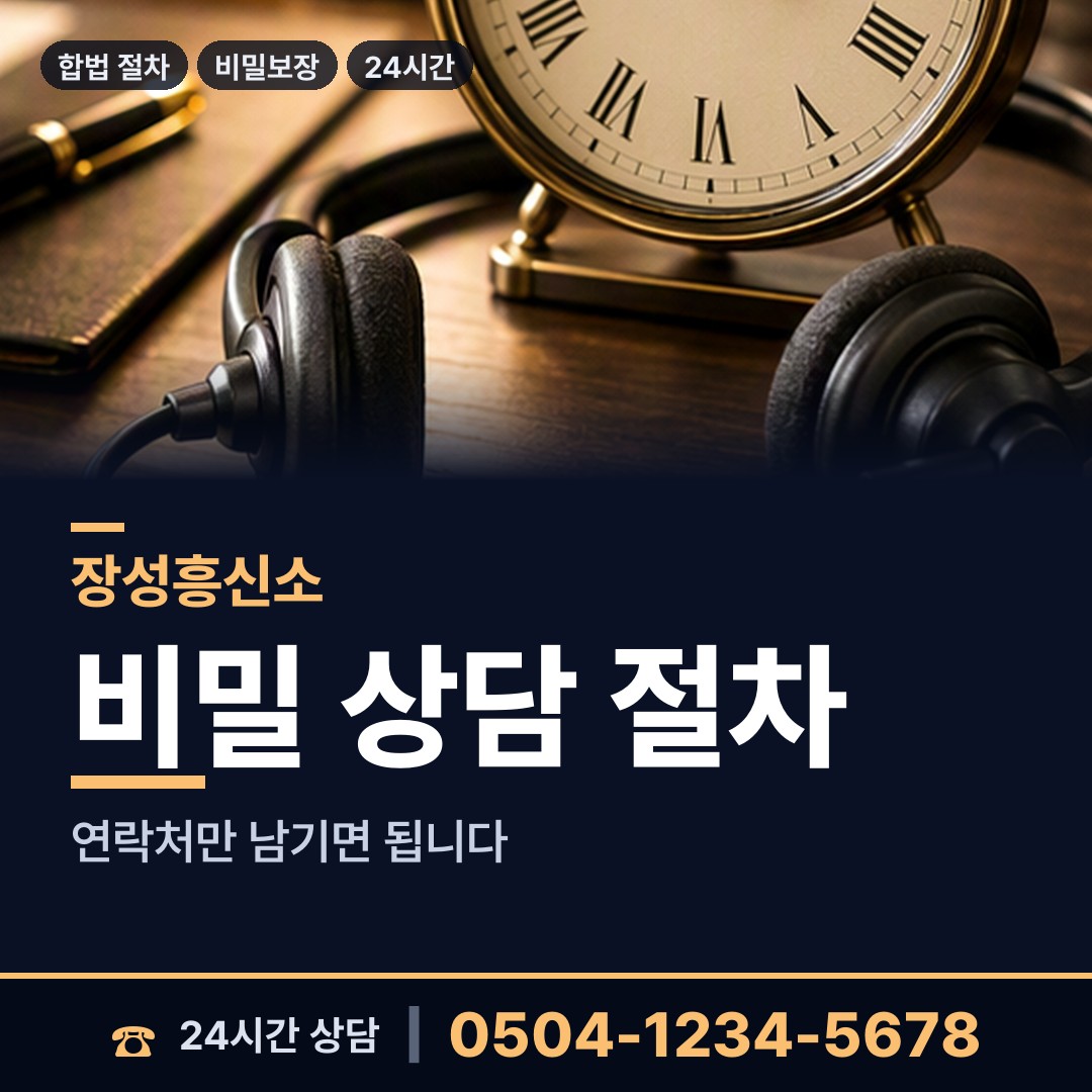 장성 북일면 실거주지확인 상담 안내