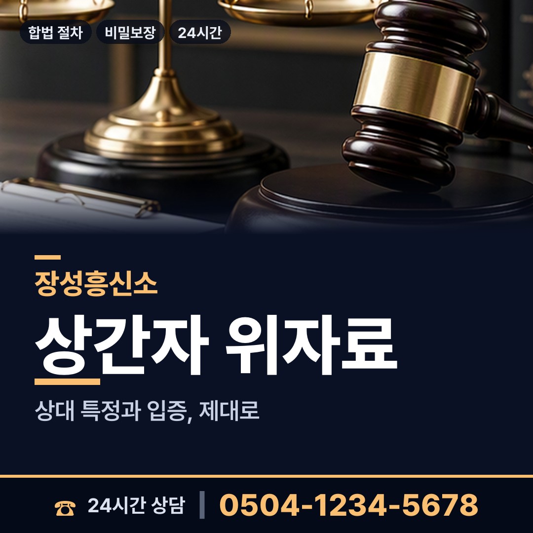 장성 북일면 불륜현장 상담 안내