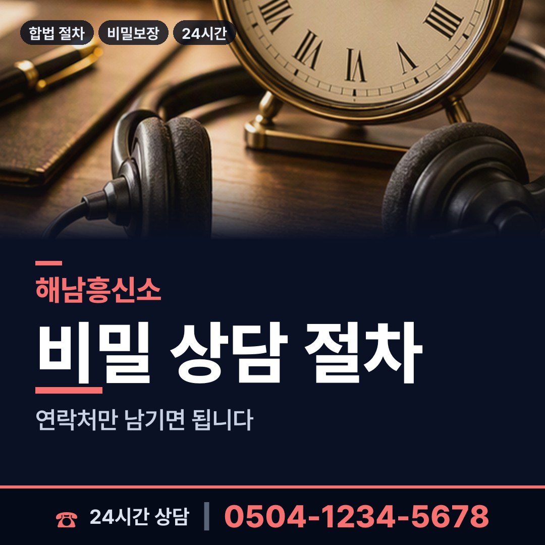 해남 산이면 배우자외도 상담 안내