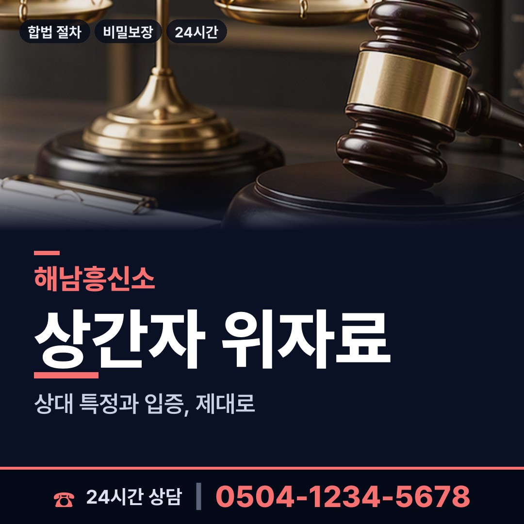 해남 계곡면 민간조사업체 상담 안내