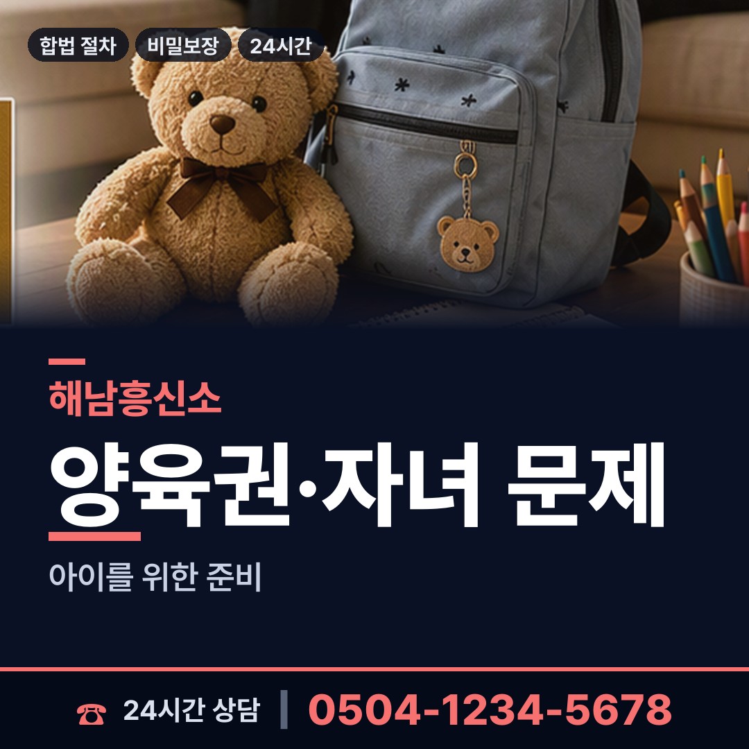 해남 현산면 탐정사무소 상담 안내
